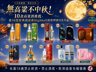 無高粱不中秋！10款高粱酒推薦，從58度經典到清爽Highball陪你烤到月亮升起