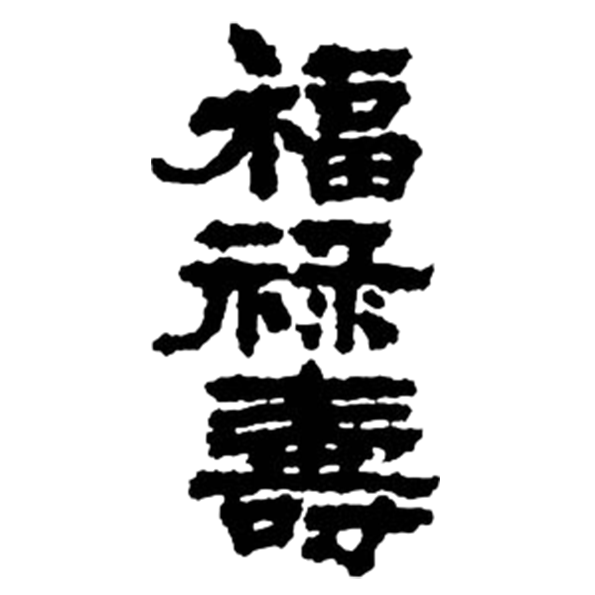 福祿壽酒造 FUKUROKUJU