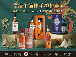端午節伴手禮推薦：精選10款威士忌，內行人才懂的收藏級送禮清單