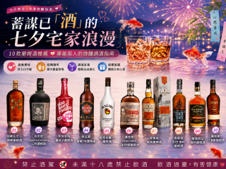 蓄謀已「酒」的七夕宅家浪漫｜10款蘭姆酒推薦，專屬兩人的微醺調酒指南