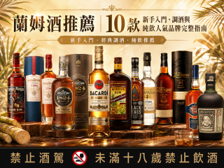 蘭姆酒推薦｜10款新手入門、調酒與純飲人氣品牌完整指南