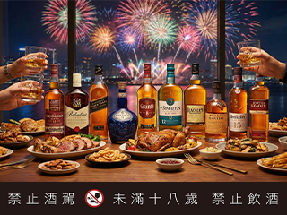 跨年威士忌指南