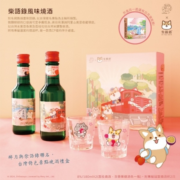 醉月 柴語錄燒酒禮盒(鐵路版)