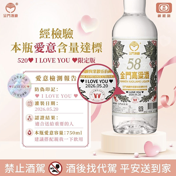 金門酒廠 金門高粱 520限定版 金門酒廠 金門高粱 520限定版