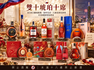 雙十琥珀十席｜10款白蘭地推薦，從軒尼詩、人頭馬到馬爹利打造國慶餐後酒桌