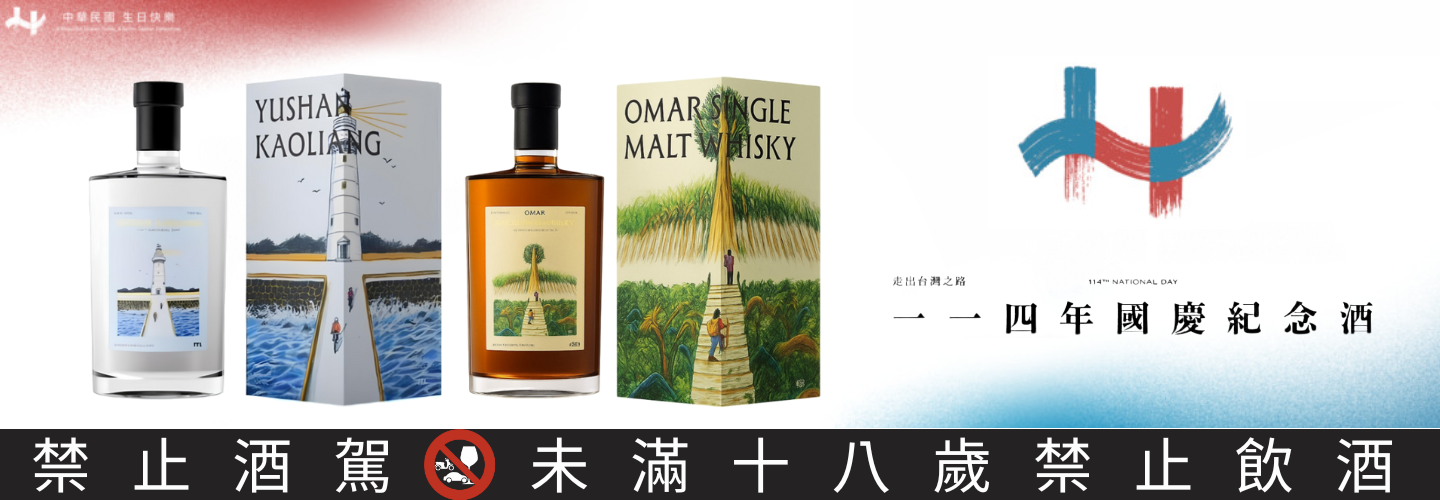 114年國慶紀念酒