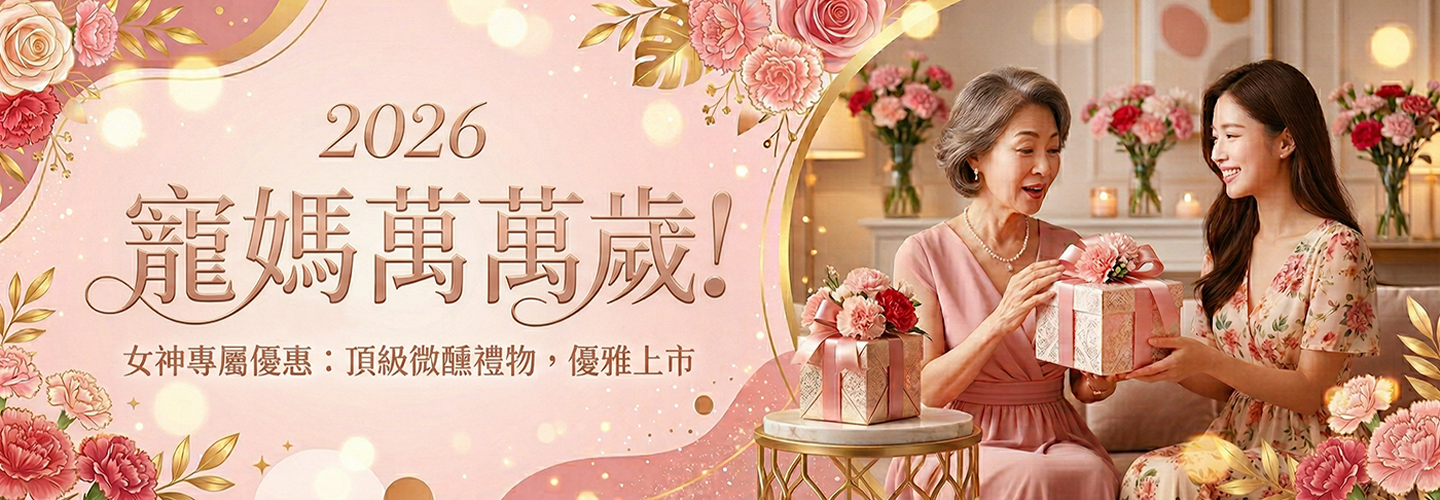 2026寵媽萬萬嵗 2026寵媽萬萬嵗