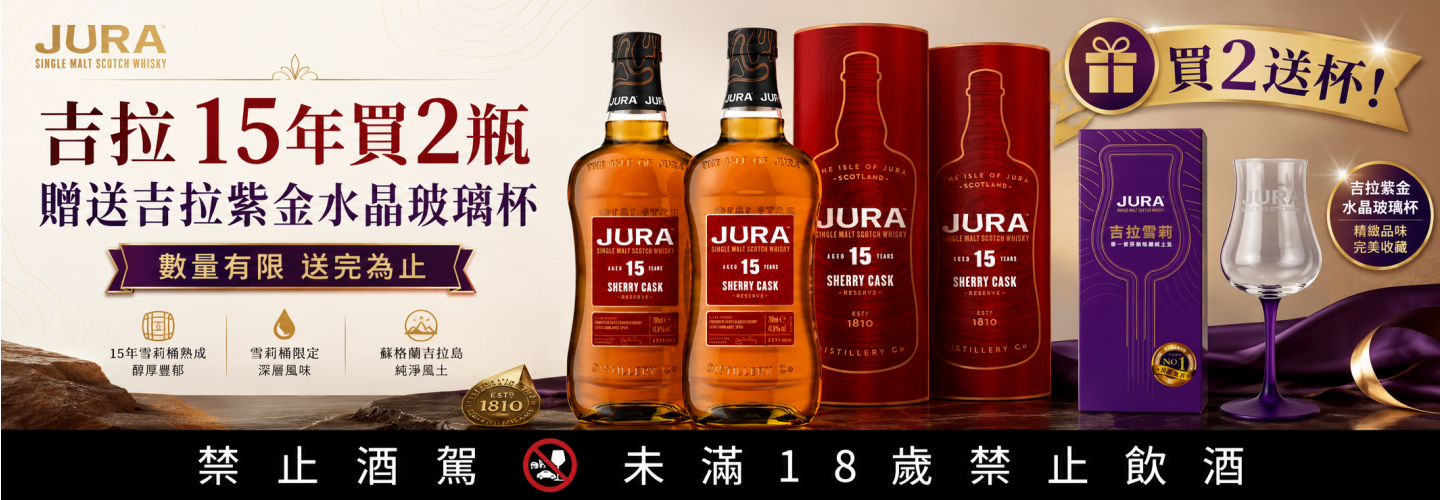 吉拉 雪莉15年單一麥芽蘇格蘭威士忌 吉拉 雪莉15年單一麥芽蘇格蘭威士忌