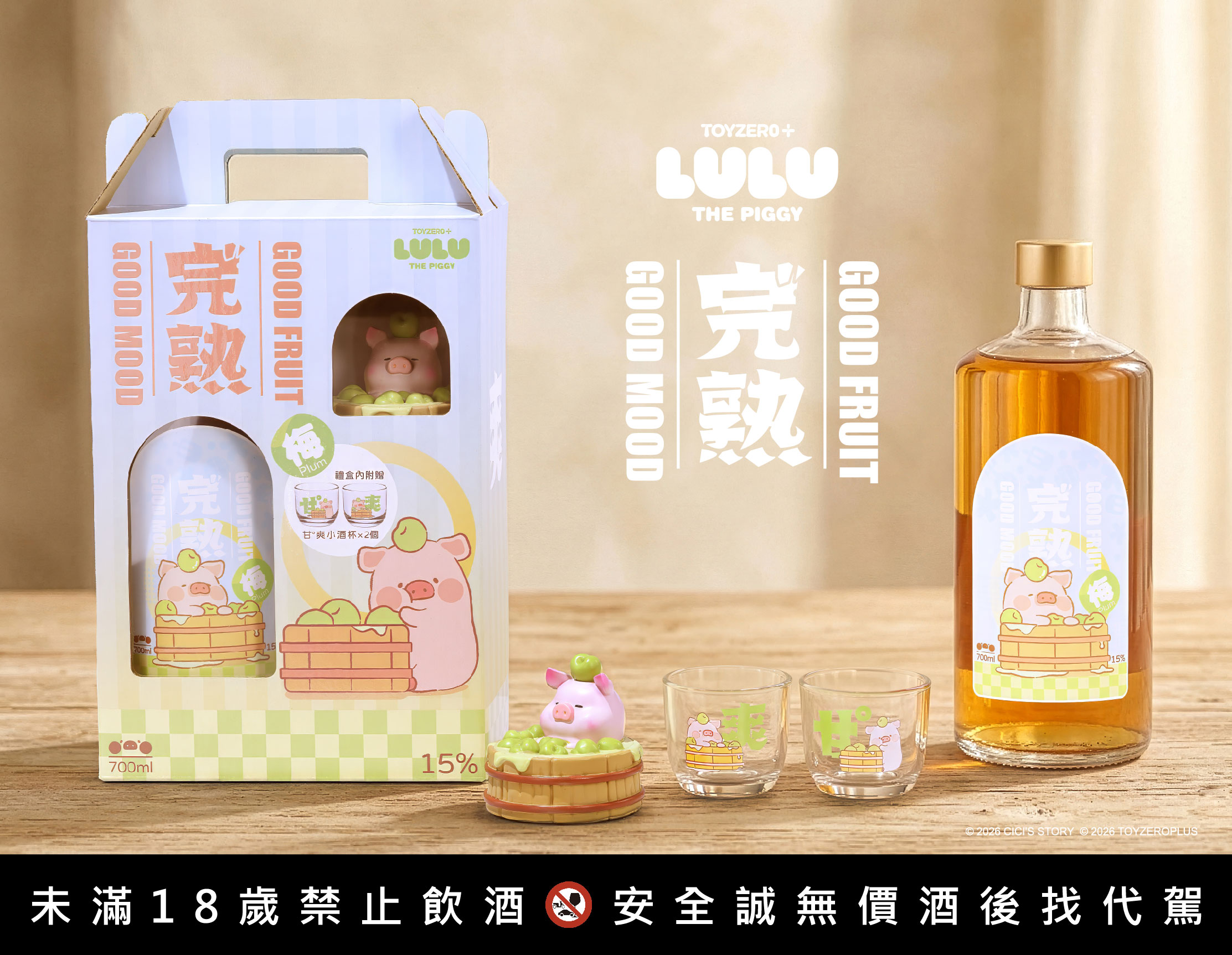 《罐頭豬LuLu完熟經典梅酒》 禮盒款 完熟經典梅酒乙瓶+罐頭豬LuLu造型公仔+玻璃酒杯2入-1
