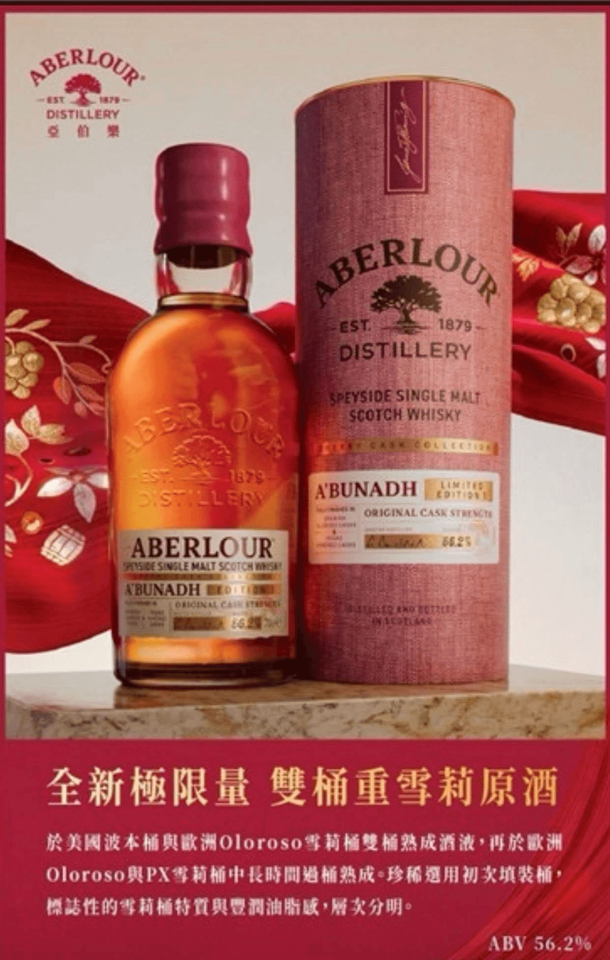 亞伯樂 雙桶重雪莉原酒 宣傳圖