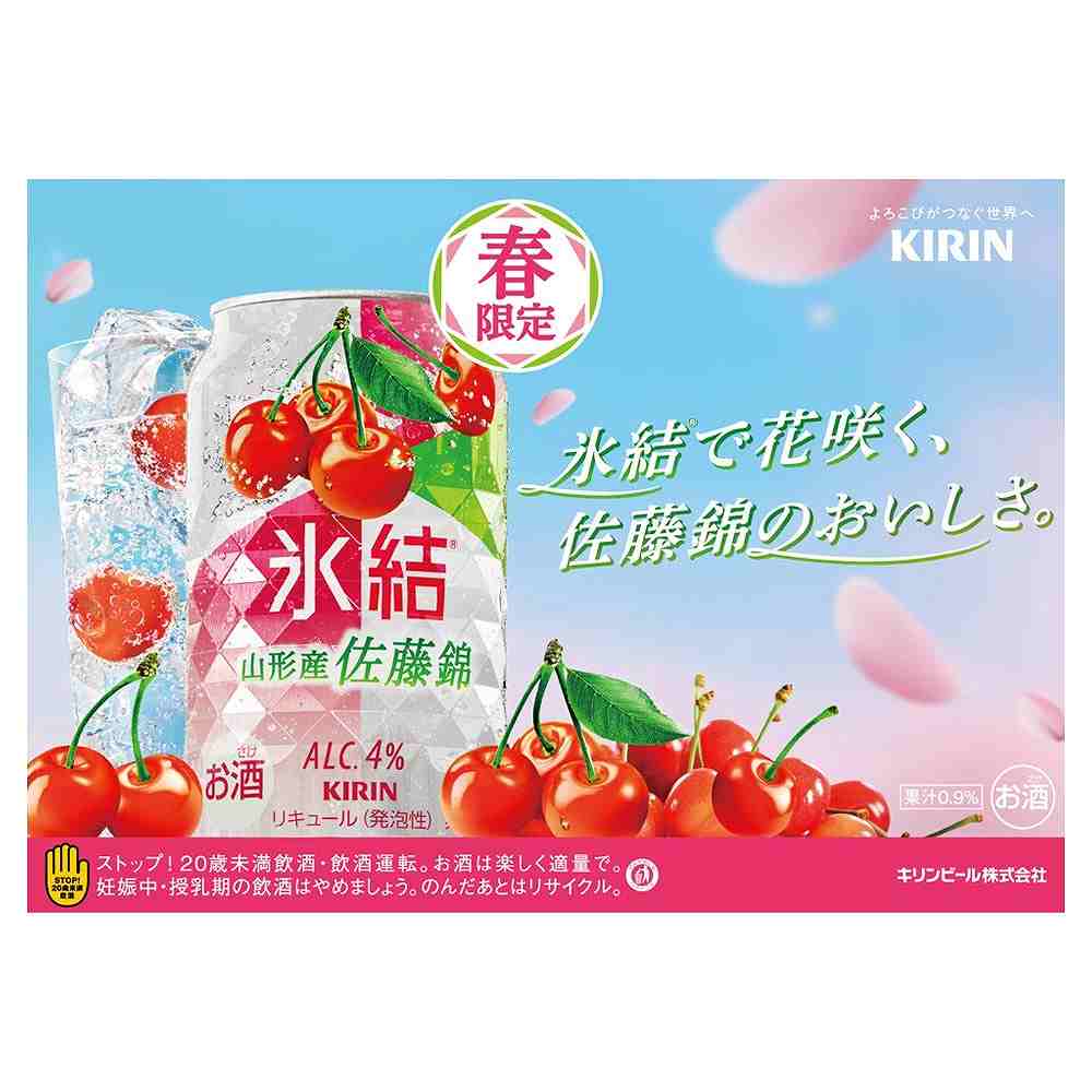 冰結調酒 山形産 佐藤錦櫻桃 介紹