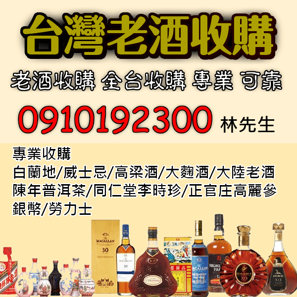 宸瀧 - 老酒收購