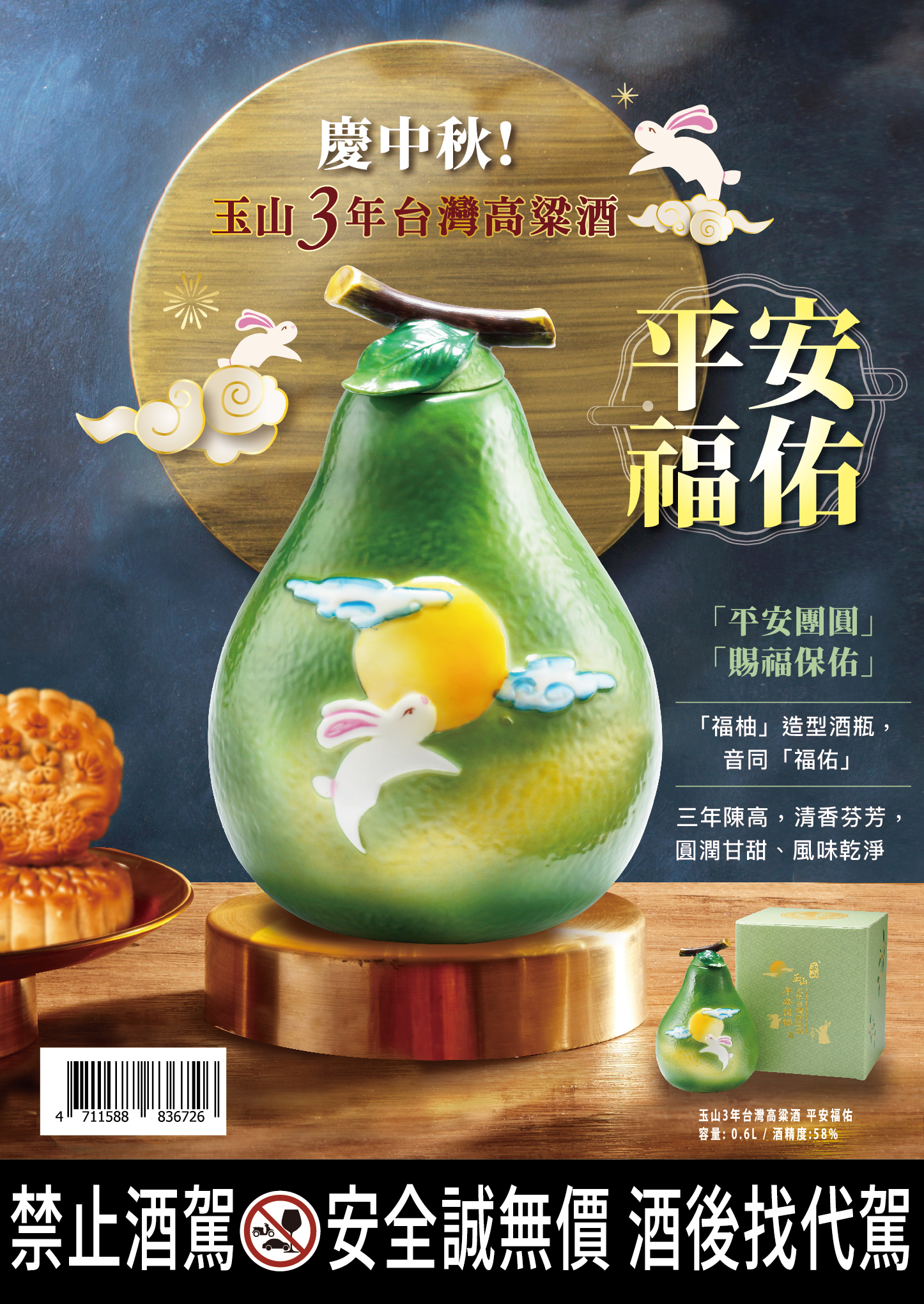 玉山 3年台灣高粱酒禮盒(平安福佑)