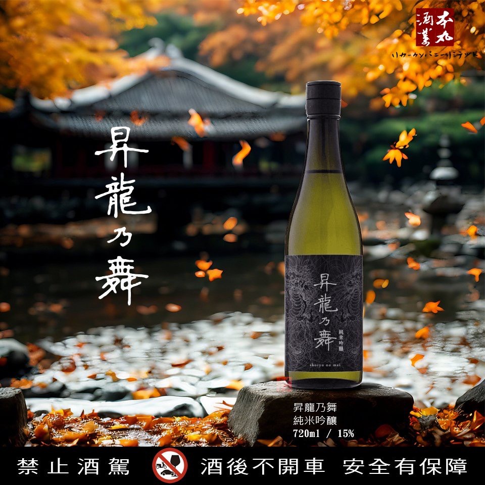 平田酒造 昇龍乃舞 純米吟醸