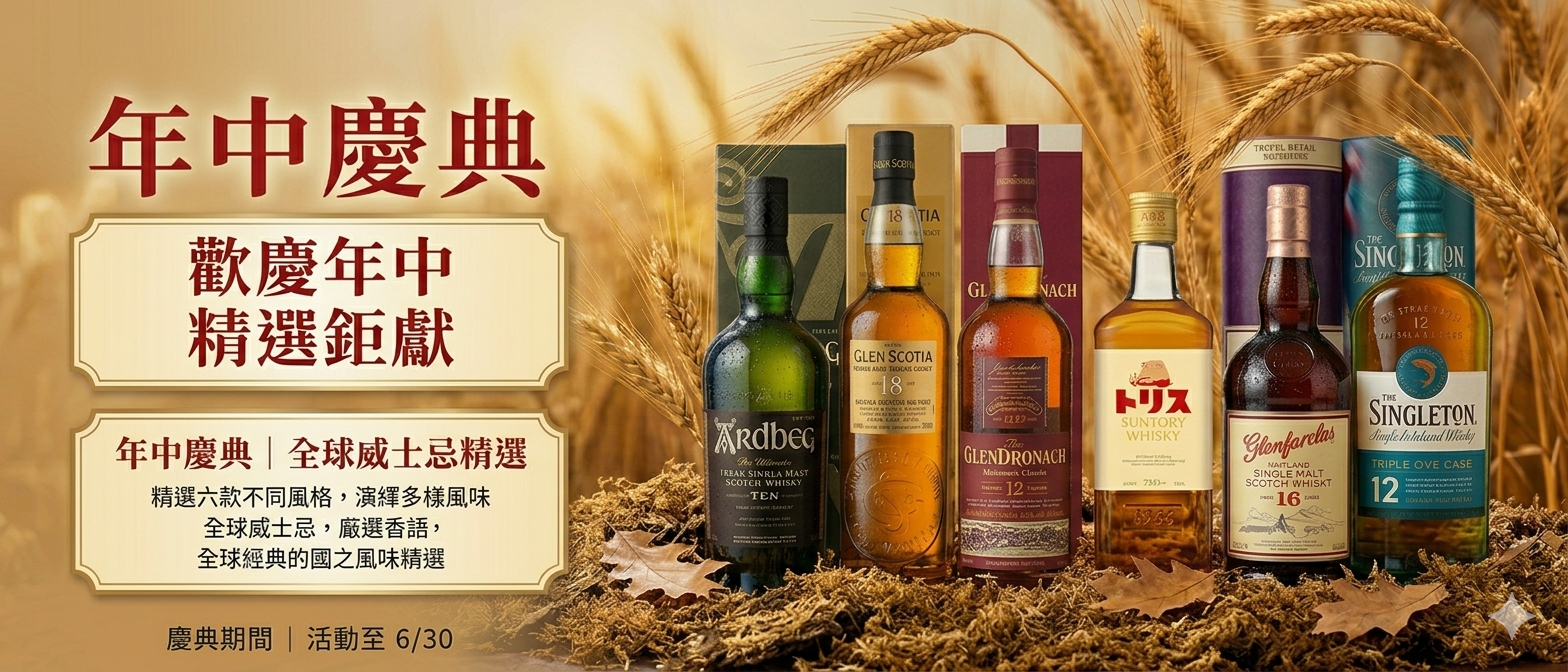 618威士忌購物節主視覺圖