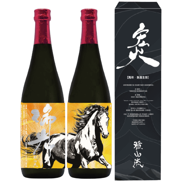 新藤酒造 雅山流 瑞光宏火 馬年干支酒 春節收藏設計款
