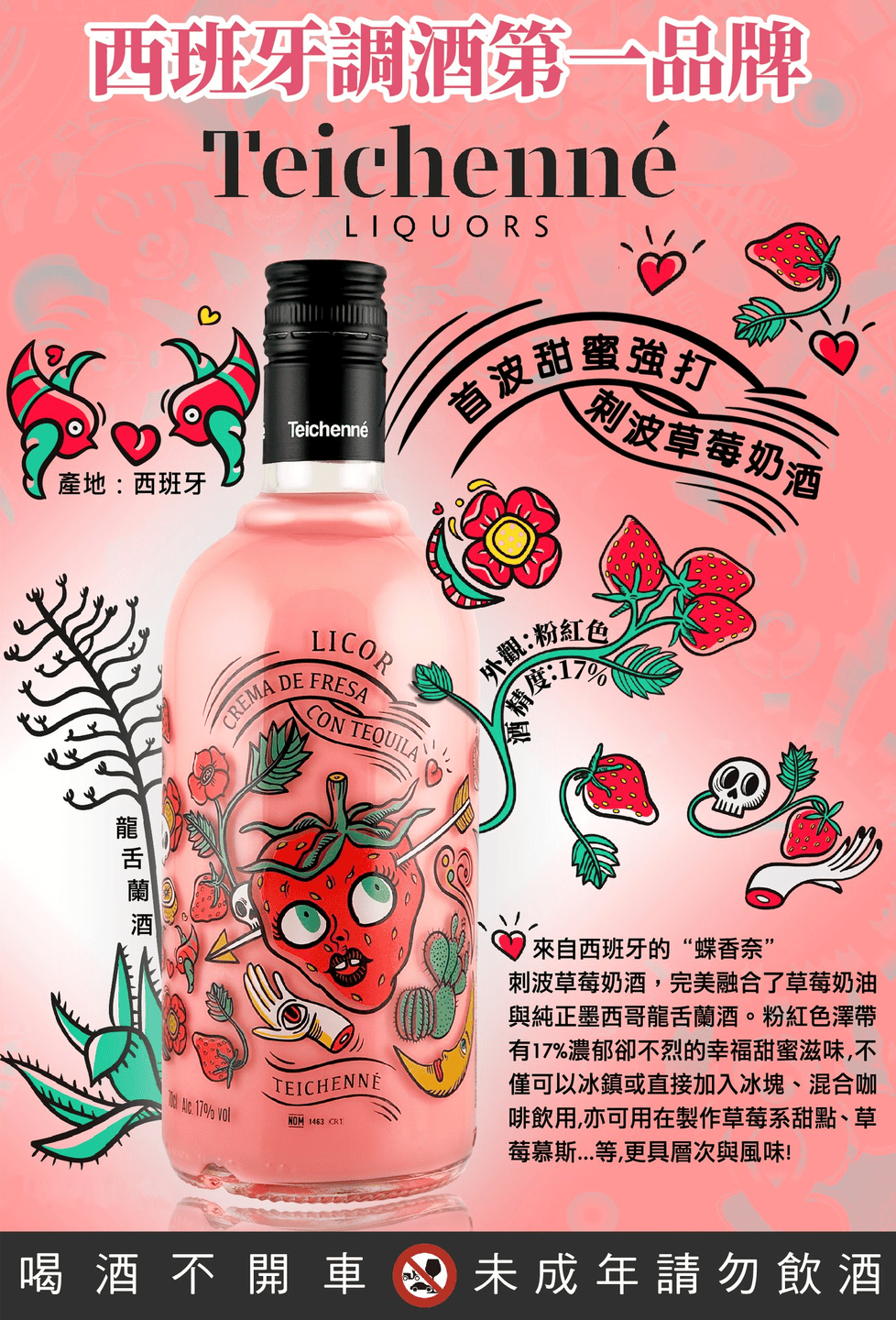 刺波草莓奶酒 產品介紹 宸瀧煙酒量販