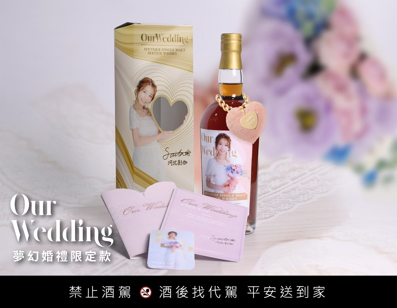 夢幻婚禮限定款