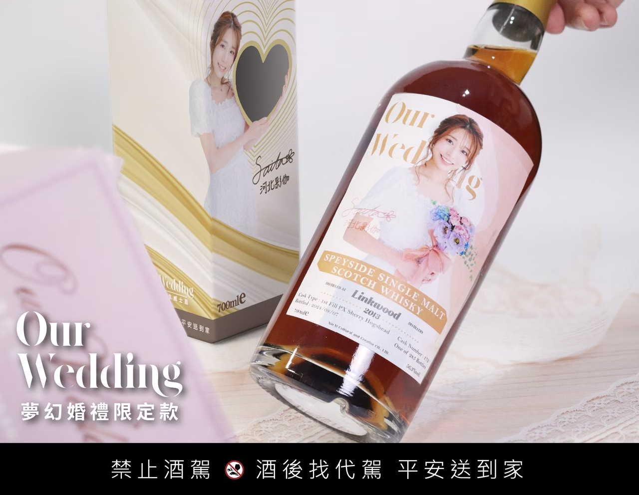 夢幻婚禮限定款