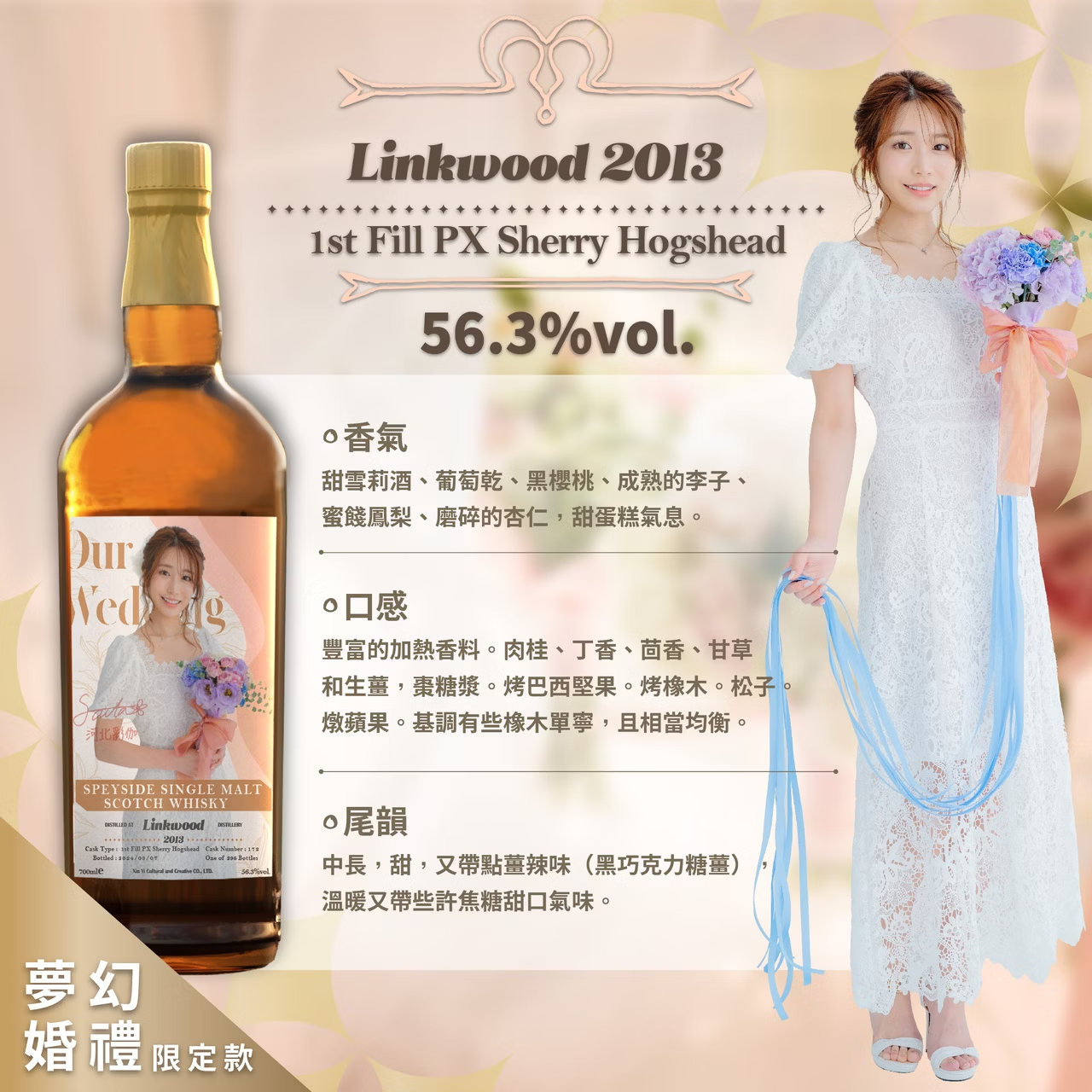 夢幻婚禮限定款