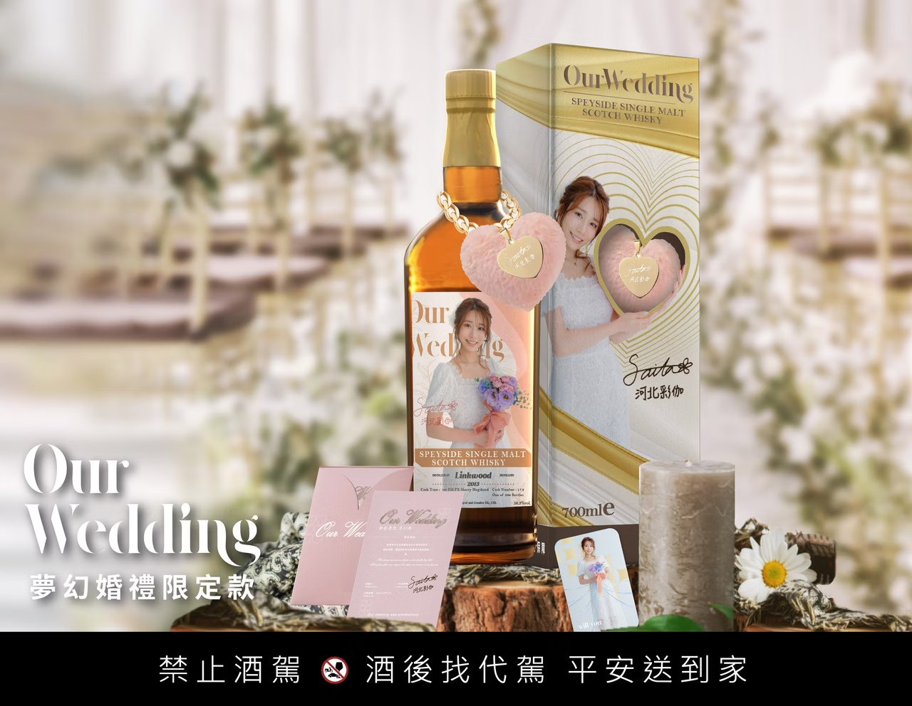 夢幻婚禮限定款