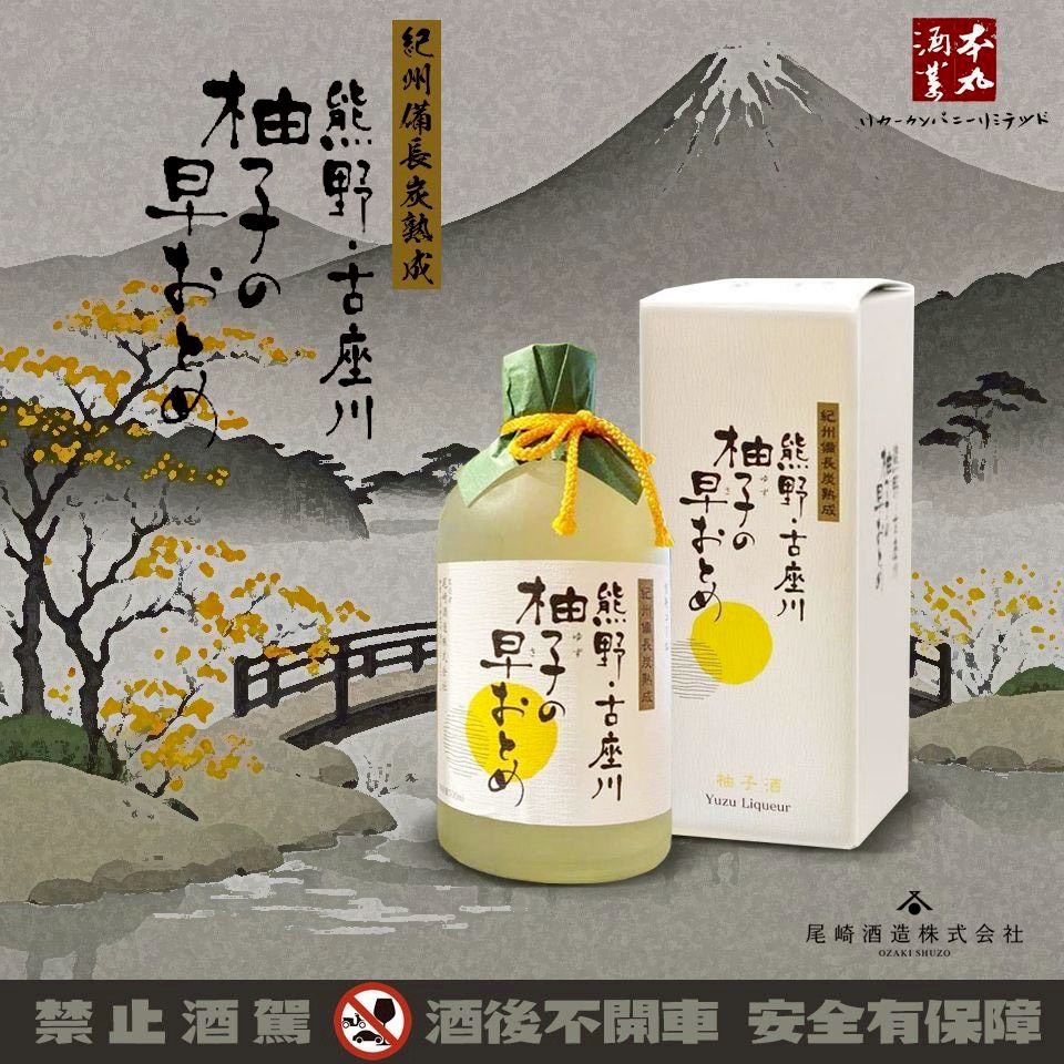 熊野 古座川 早生柚子酒