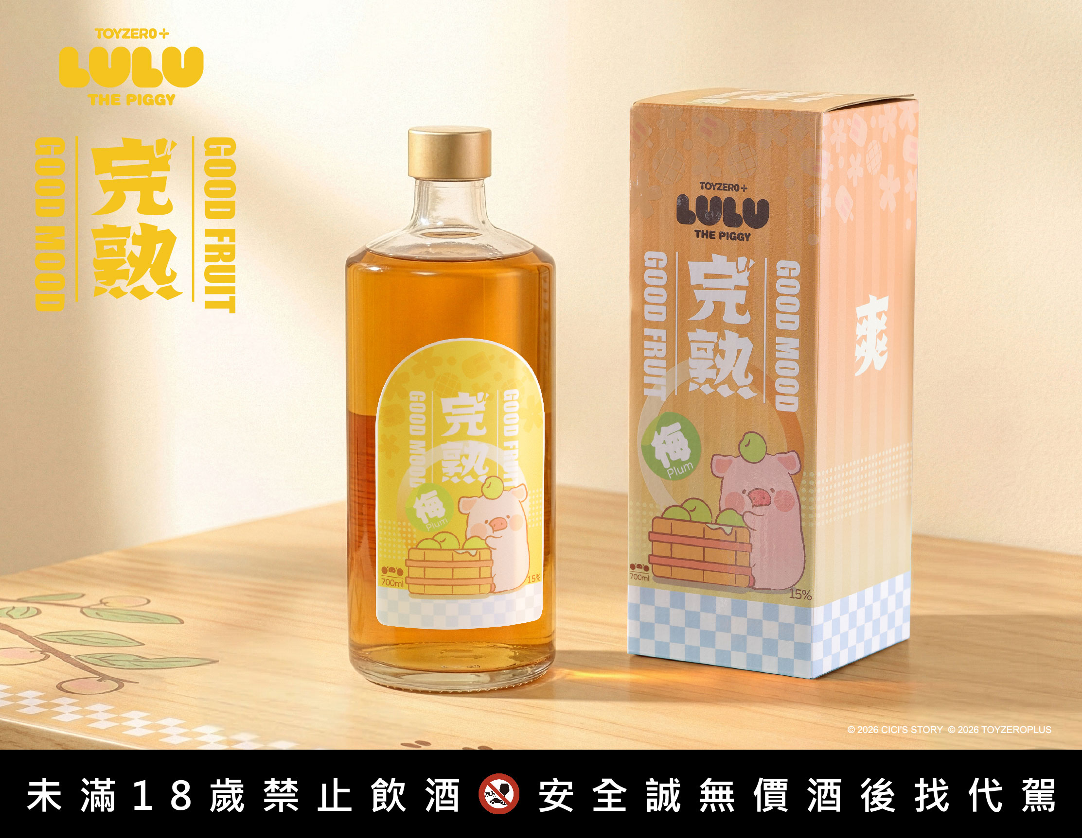 罐頭豬LuLu完熟經典梅酒單瓶款1