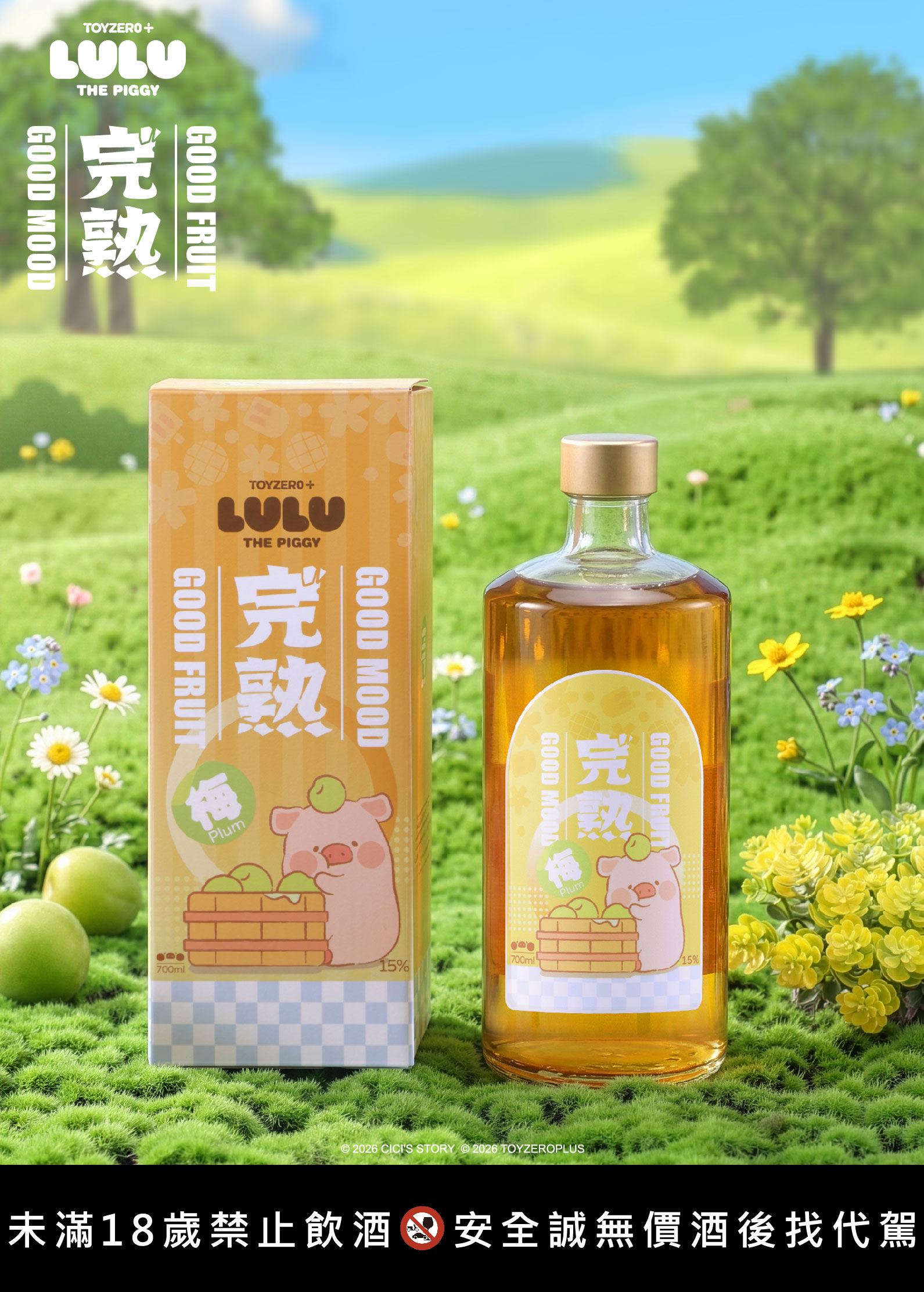 罐頭豬LuLu完熟經典梅酒單瓶款2