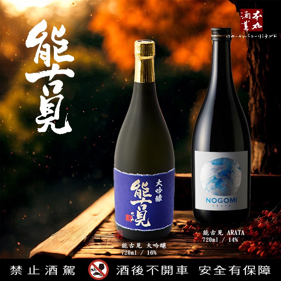 能古見 大吟釀