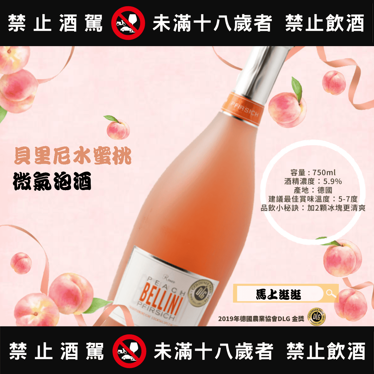 貝里尼bellini水蜜桃微氣泡酒