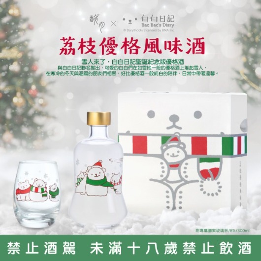 醉月白白日記 荔枝優格酒（聖誕限定）商品圖