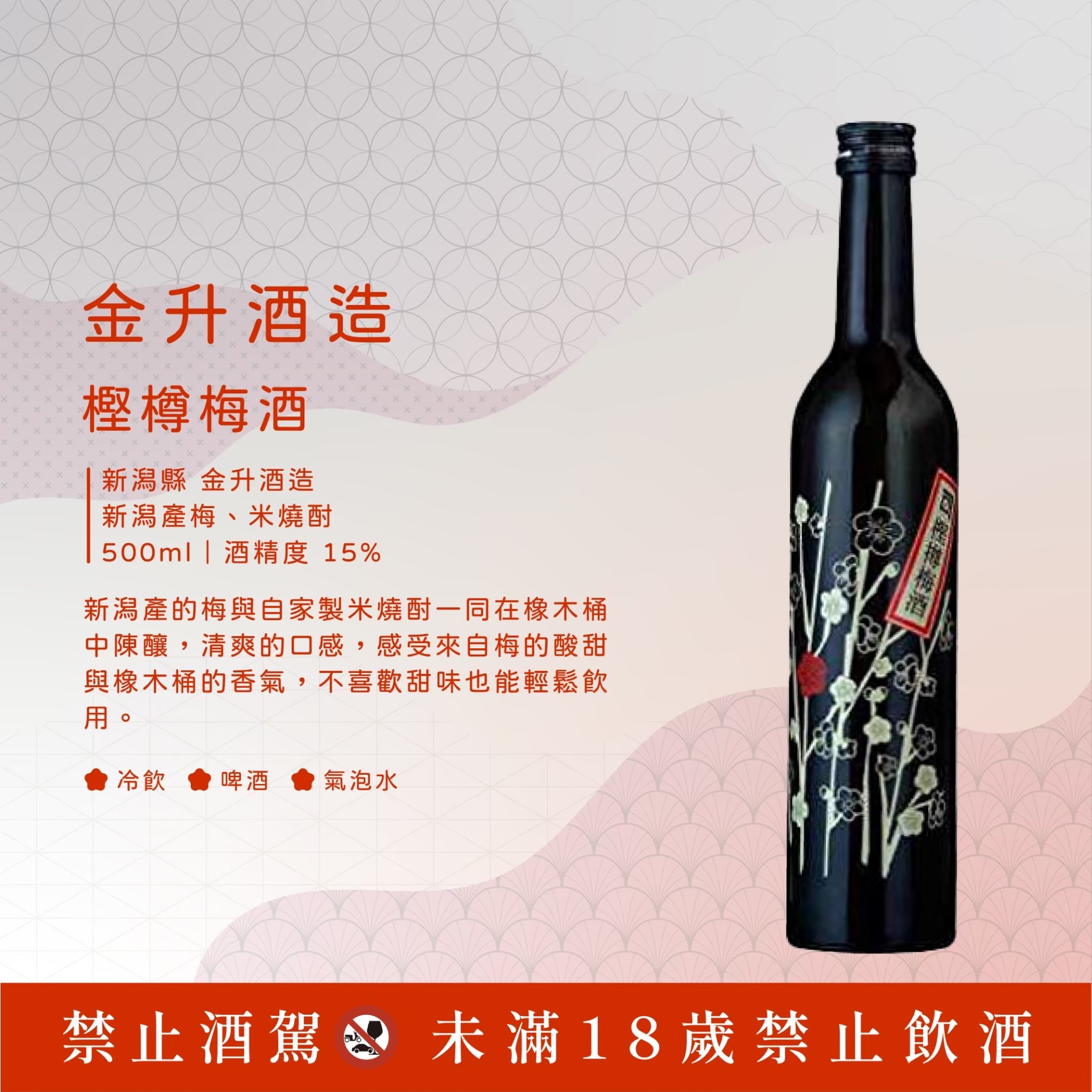 金升酒造 樫樽梅酒