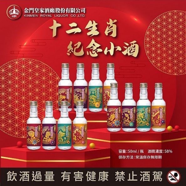金門皇家酒廠 十二生肖紀念小酒 商品圖，適合母親節分享型高粱酒禮盒