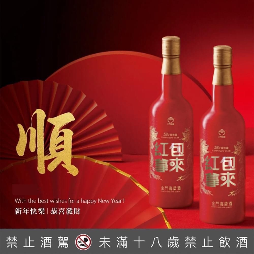 金門酒廠 緞金龍2024年新春特仕版(紅包拿來)