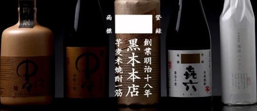黑木本店株式會社 Kuroki Honten