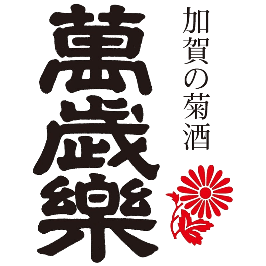 小堀酒造 萬歲樂五年熟成梅酒