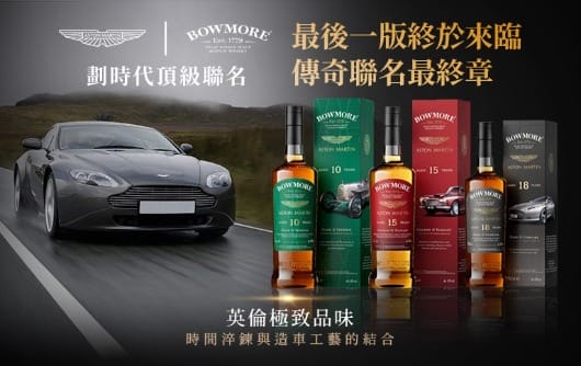 Bowmore X Aston Martin GTR系列