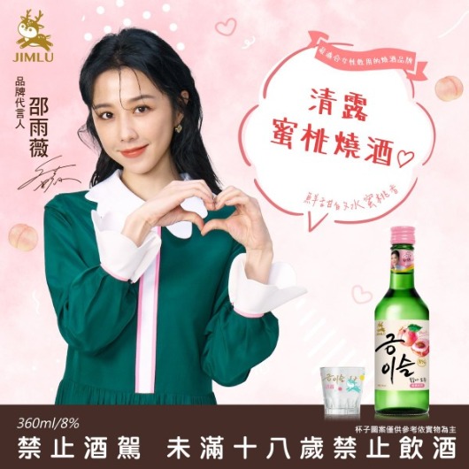 韓國燒酒 清露 蜜桃