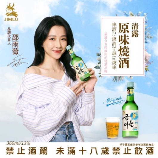 韓國燒酒 清露 原味