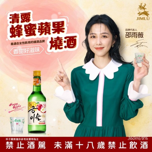 韓國燒酒 清露 蜂蜜蘋果