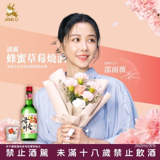 韓國燒酒 清露 蜂蜜草莓