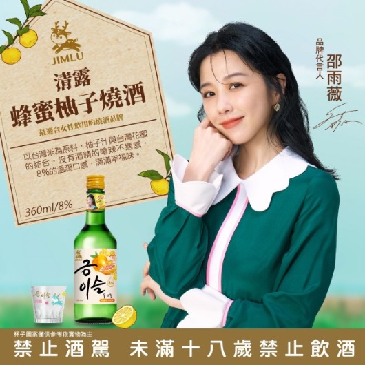 韓國燒酒 清露 蜂蜜柚子