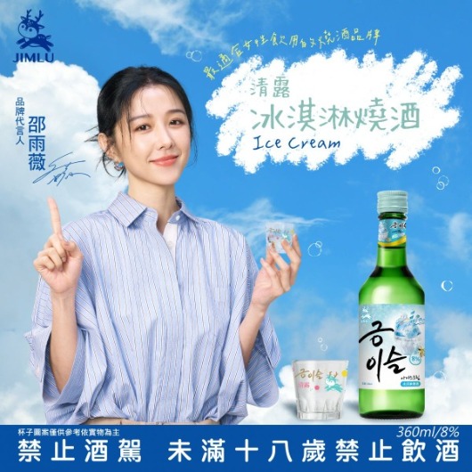 韓國燒酒 清露 冰淇淋
