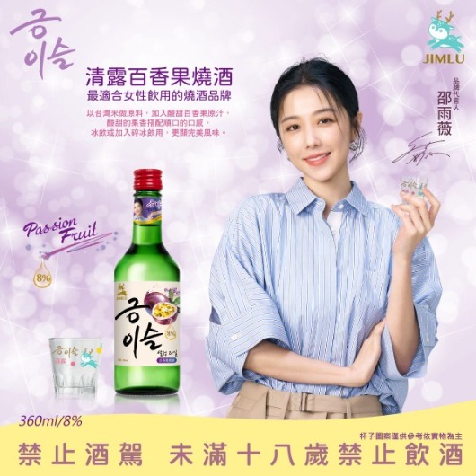 韓國燒酒 清露 百香果