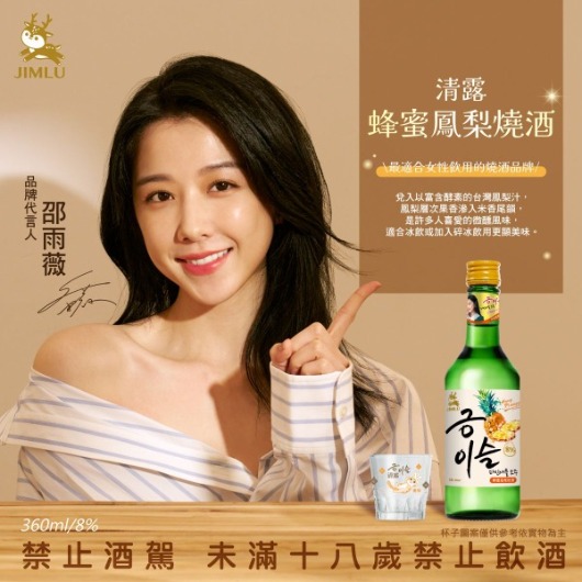 韓國燒酒 清露 蜂蜜鳳梨