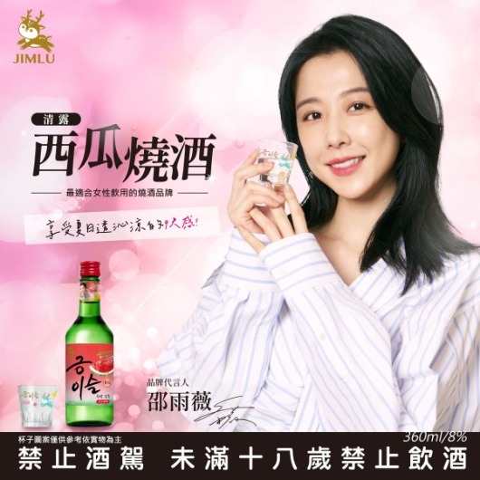韓國燒酒 清露 西瓜
