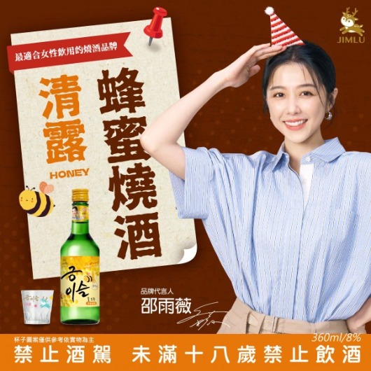韓國燒酒 清露 蜂蜜