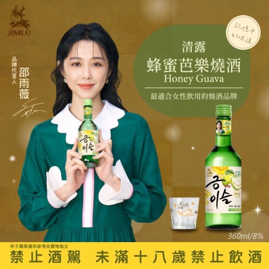 韓國燒酒 清露 蜂蜜芭樂