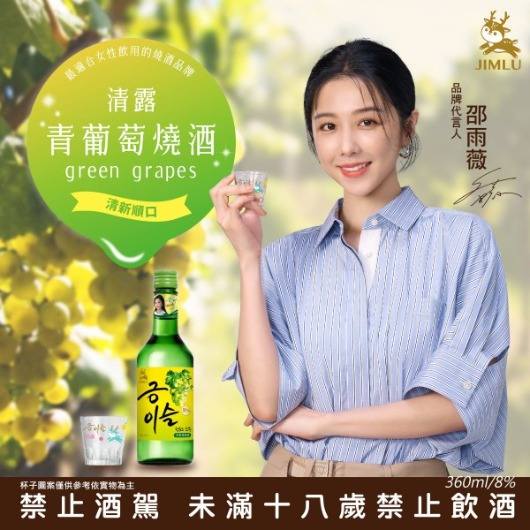 韓國燒酒 清露 青葡萄