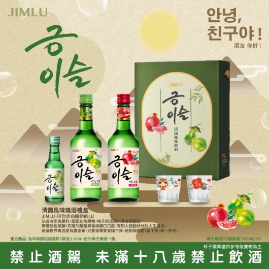 韓國燒酒 清露風味燒酒禮盒(梅子+石榴)